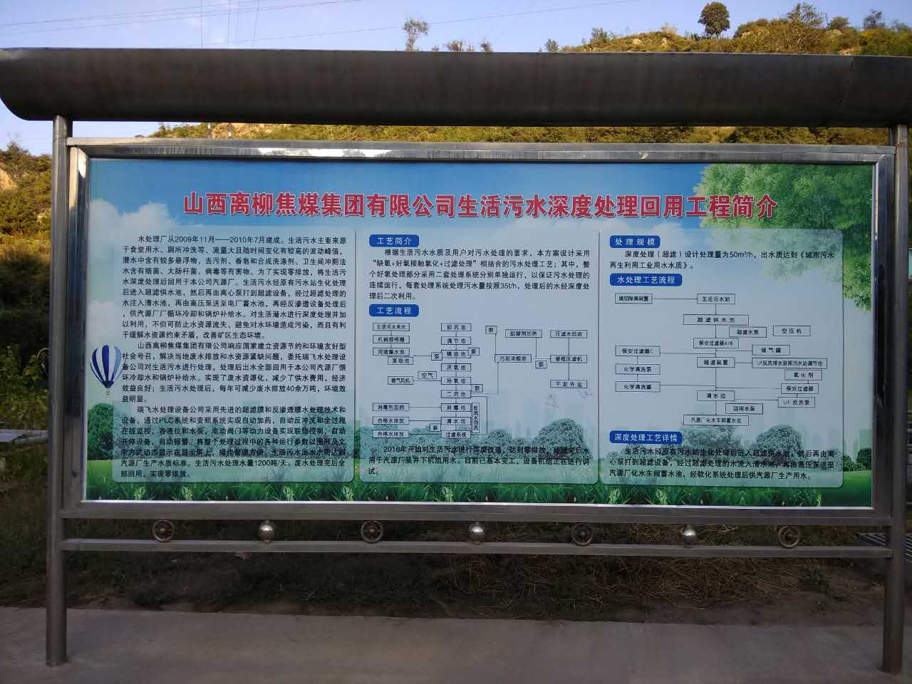 兌鎮煤礦生活污水、礦井廢水處理回用零排放工程