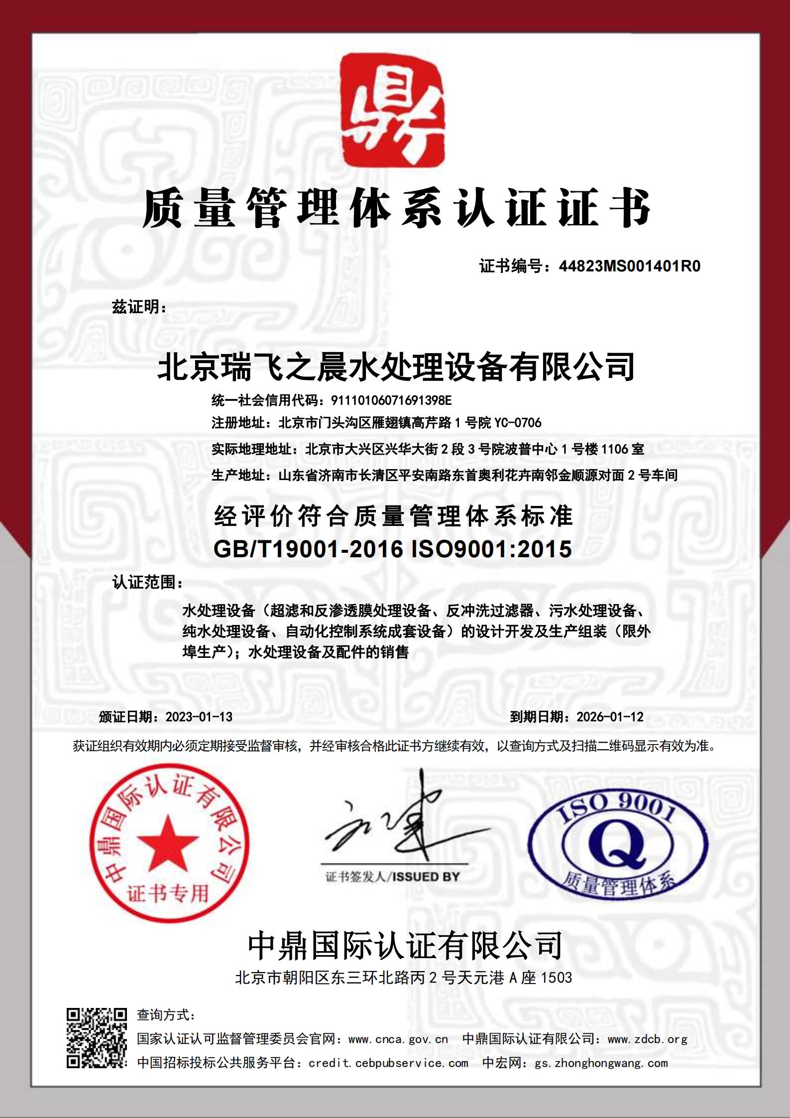 本公司全面通過(guò) ISO9001 質(zhì)量管理認(rèn)證； 環(huán)境管理體系認(rèn)證； 職業(yè)健康安全管理體系認(rèn)證的三標(biāo)一體認(rèn)證